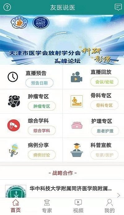 友医说医图3