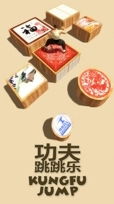 功夫跳跳乐图1