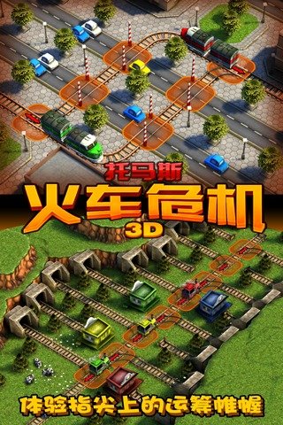 托马斯火车危机3D图5