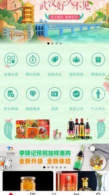 加祥惠购app图2