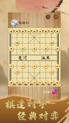 乐玩中国象棋红包版图3