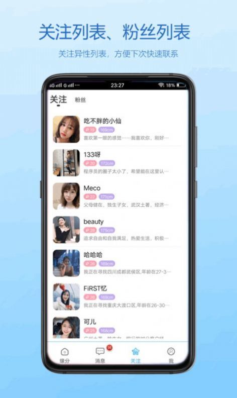 佳人交友app官网版图3