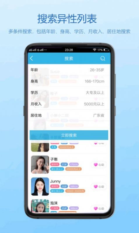 佳人交友app官网版图2