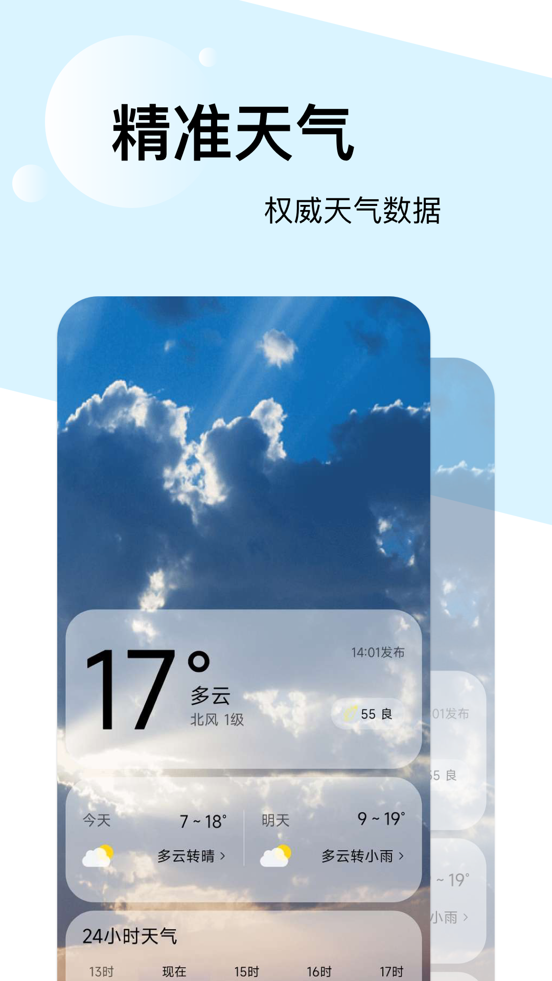 如风天气图2