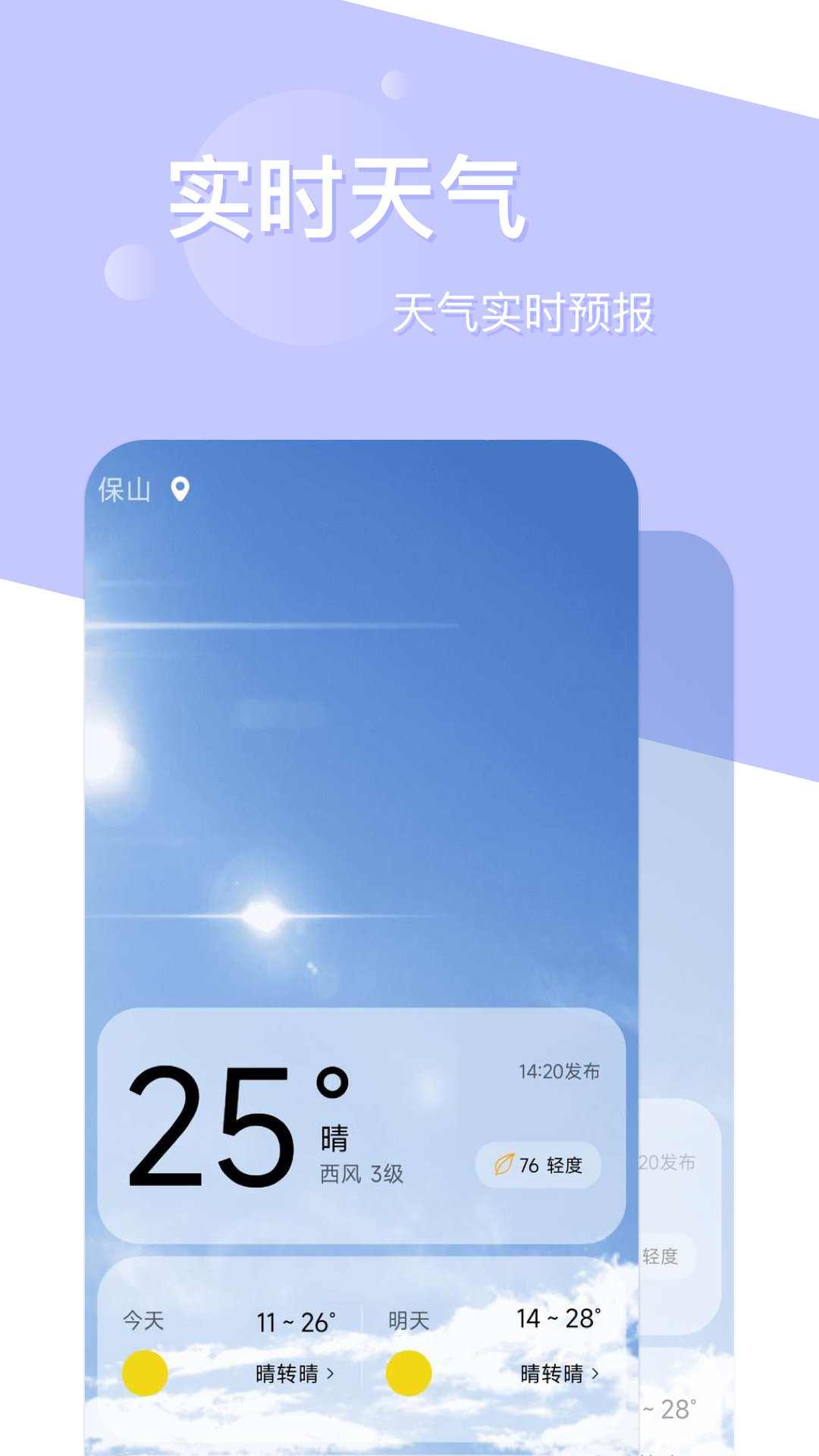 如风天气图3