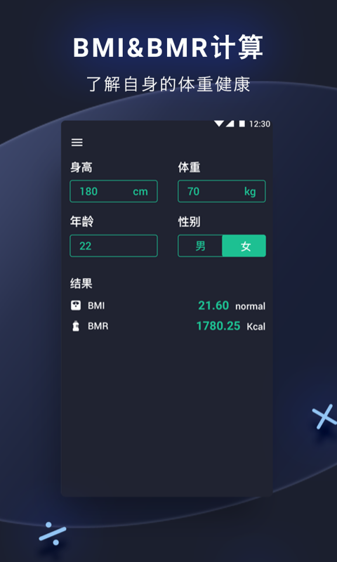 生活计算器图2