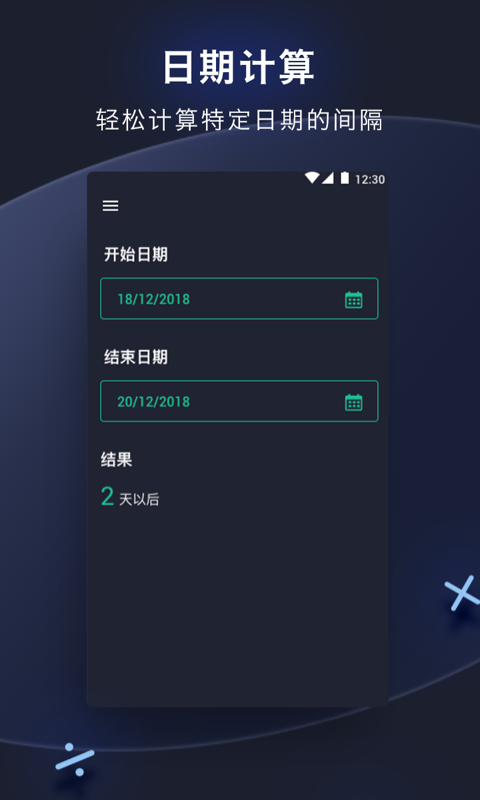 生活计算器图4