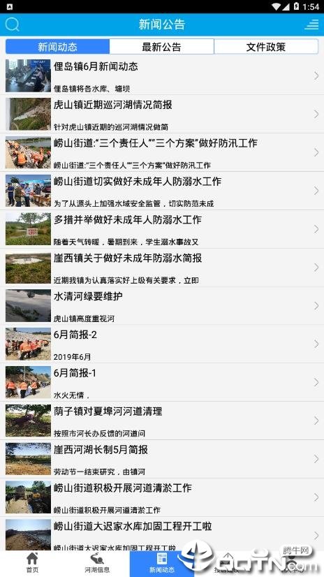 荣成河湖长制图2