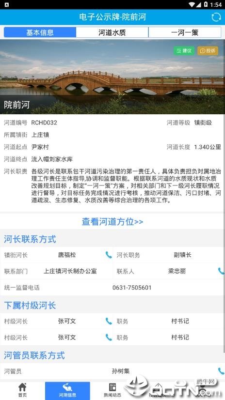 荣成河湖长制图4