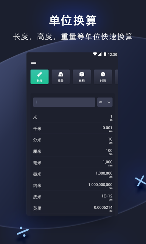 生活计算器图3