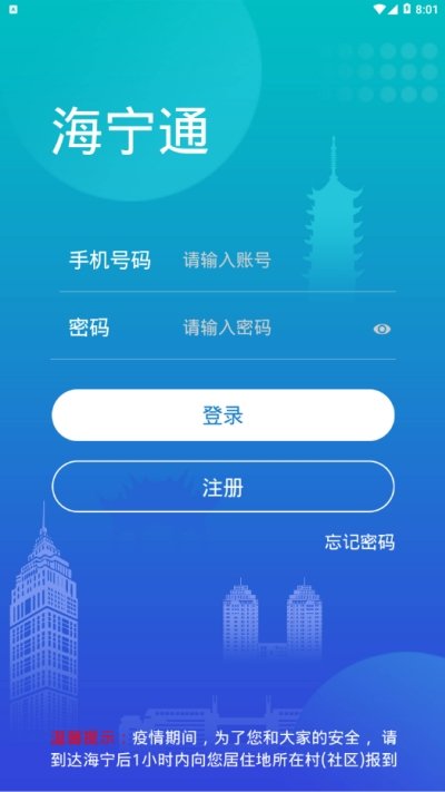 海宁通图4
