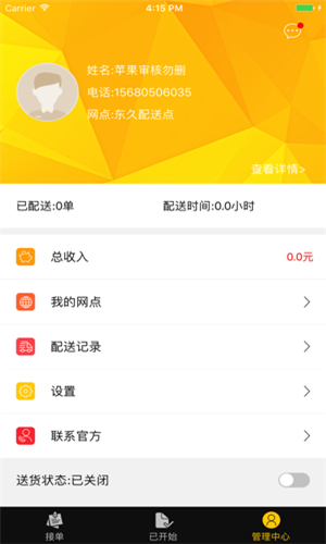 废墟快送图3