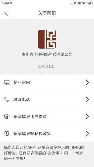 乐享福泉图3