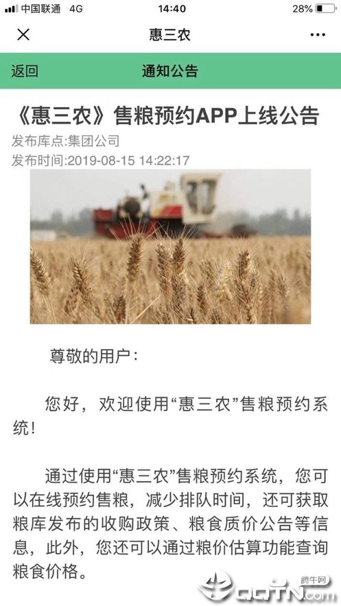 惠三农图4
