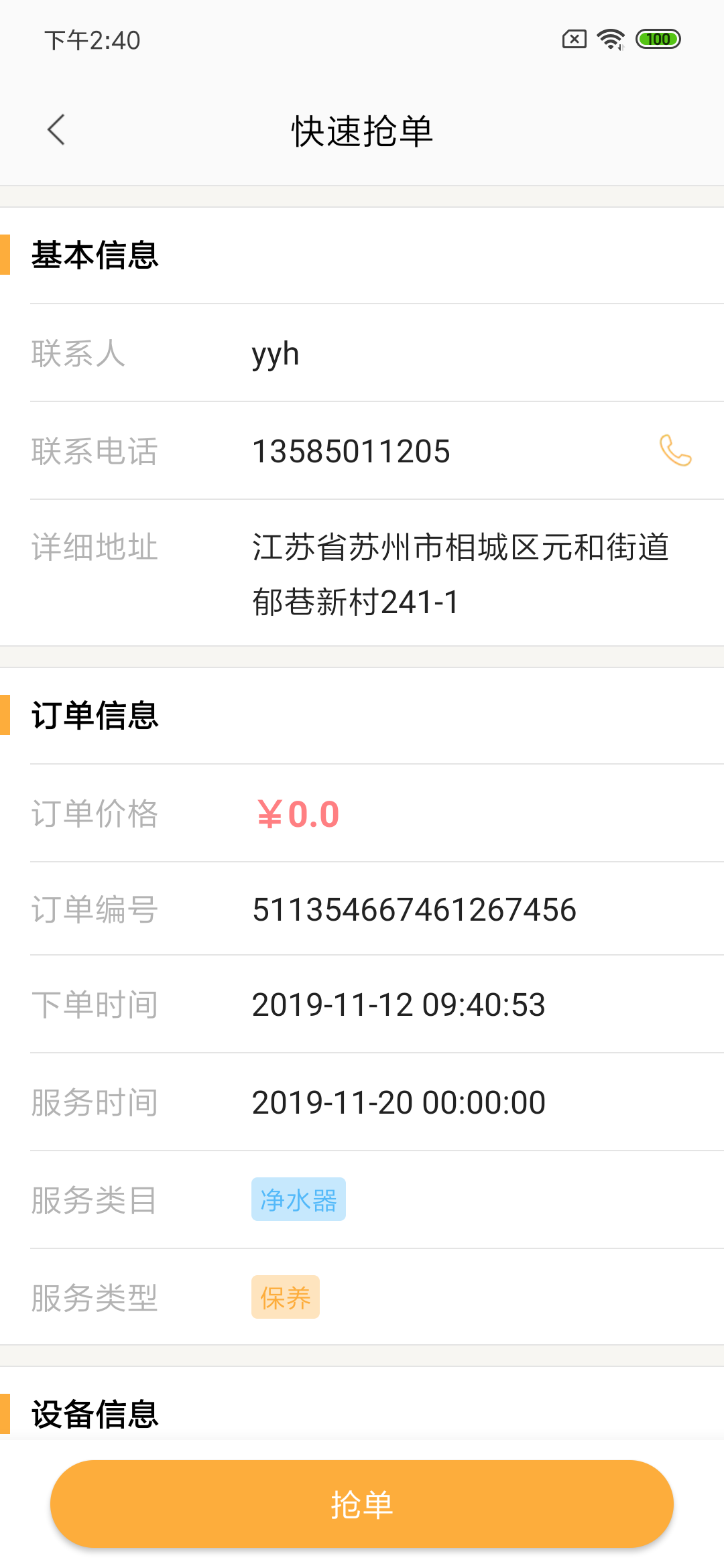 金牌师傅图2