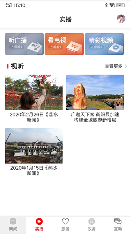 你好衡阳县图4