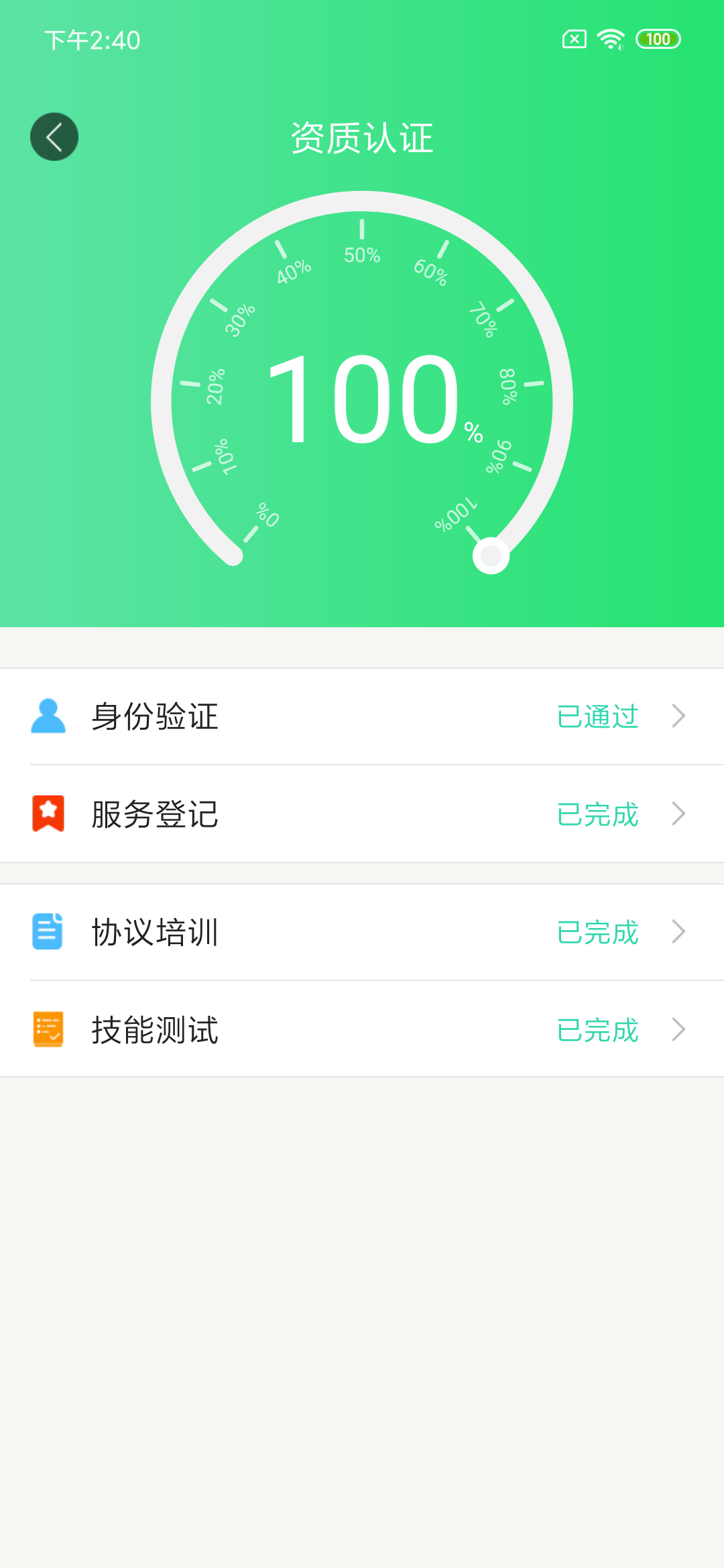 金牌师傅图3