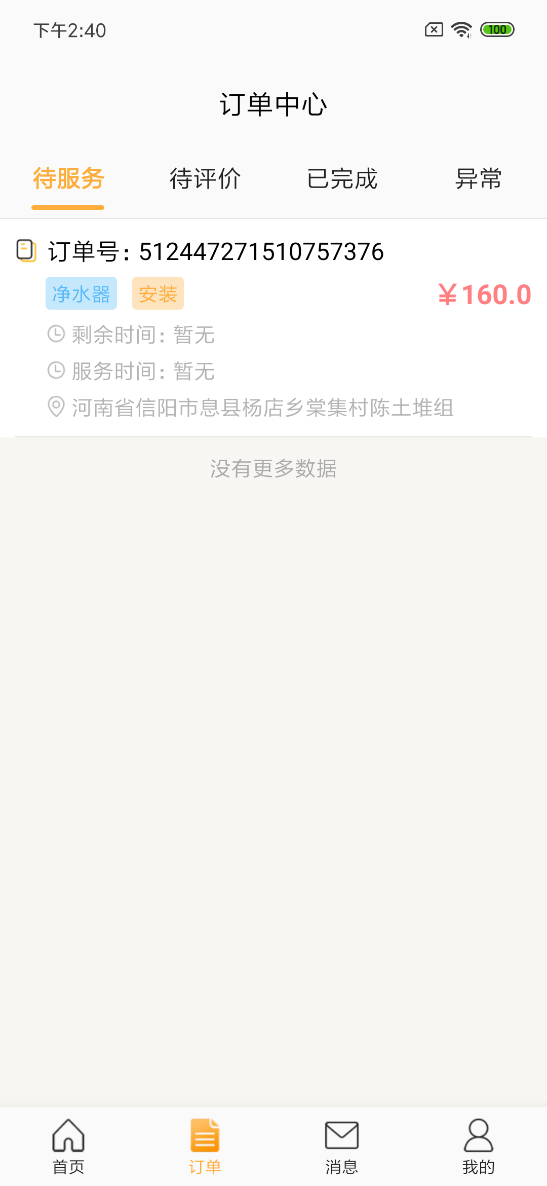 金牌师傅图4