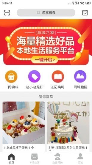 乐享福泉图4