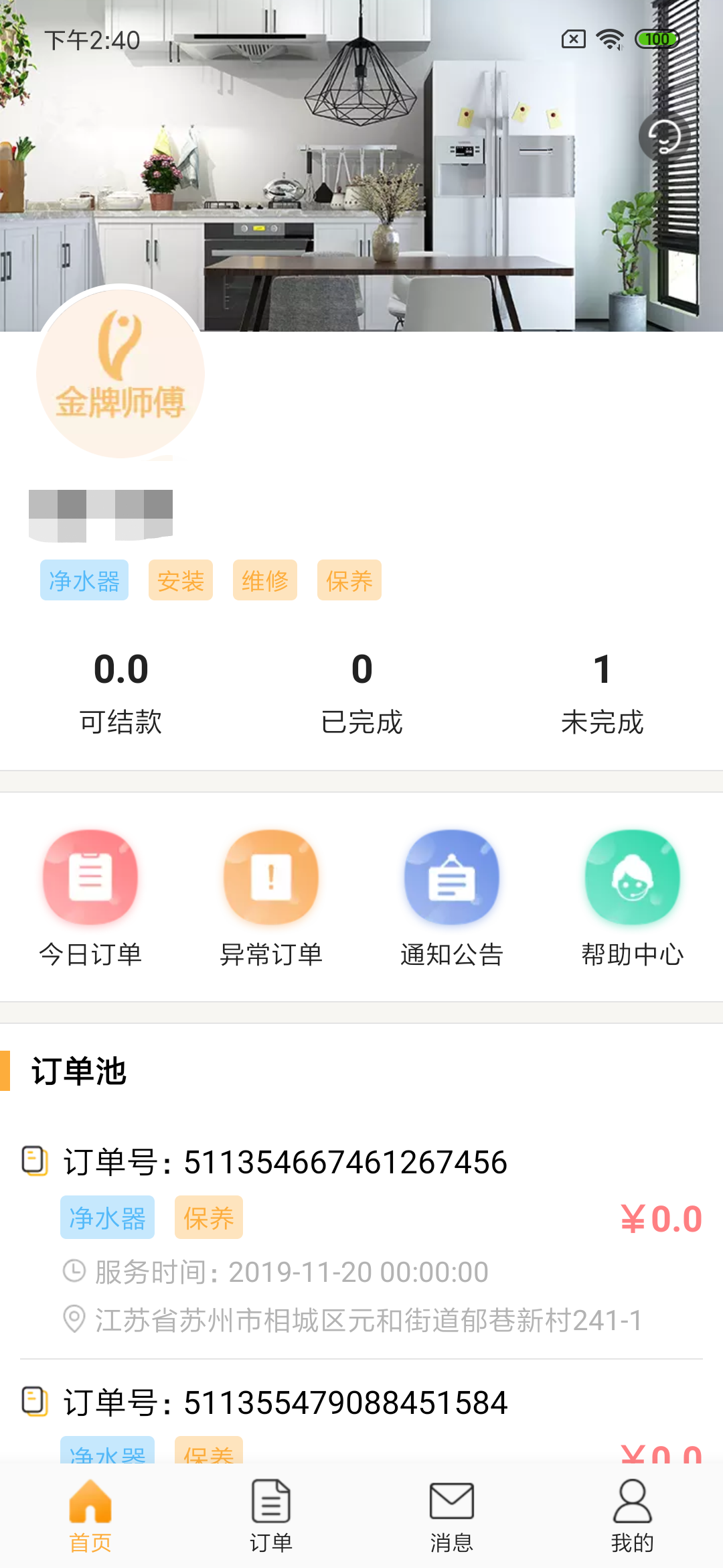 金牌师傅图1