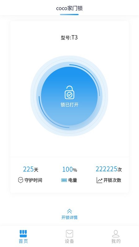 顶固智能图4