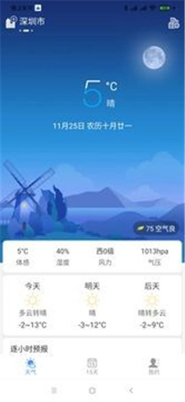 天气小贴士图3