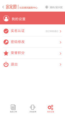 家家爱服务人员版图4