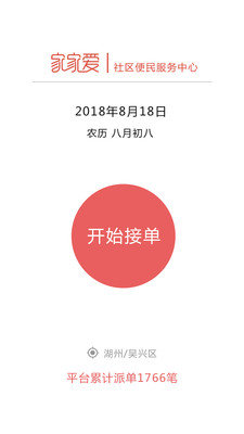 家家爱服务人员版图3
