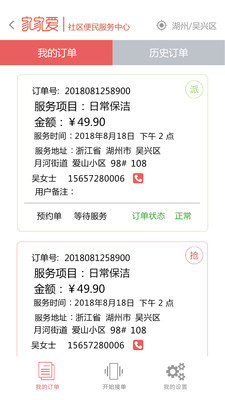 家家爱服务人员版图2