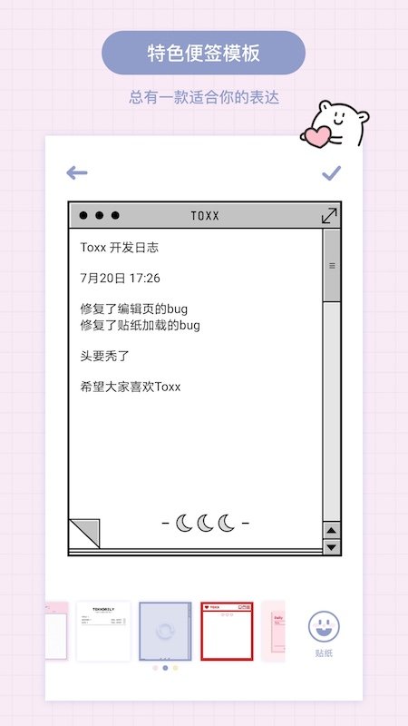 Toxx日记便签本图1