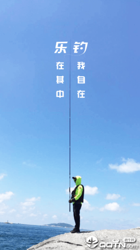 乐钓钓鱼图3