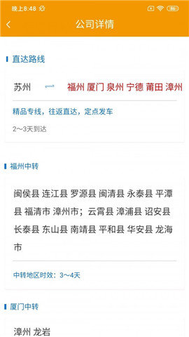 铭轩智运货主版图4