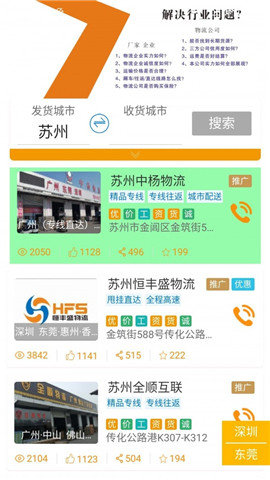 铭轩智运货主版图1