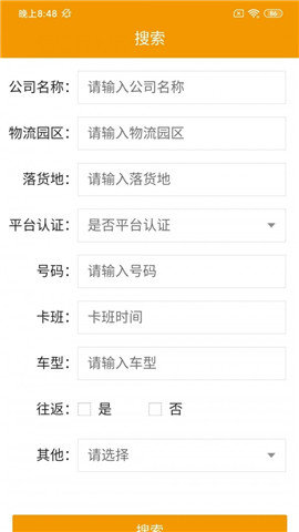 铭轩智运货主版图2