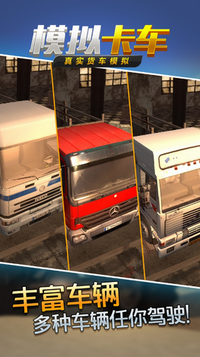 真实货车模拟模拟卡车图2