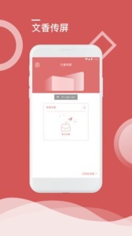 文香传屏图2