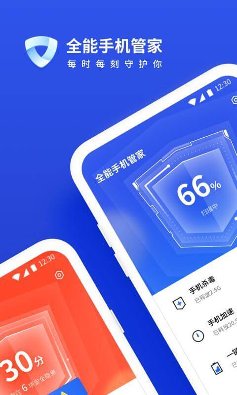 一键全能手机管家图3