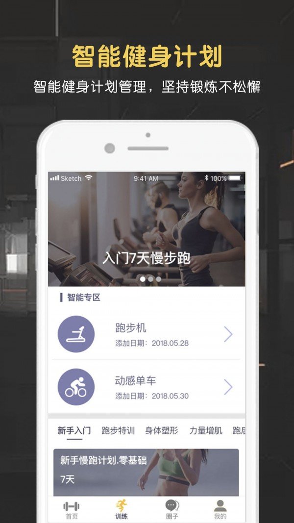 匠维运动图2