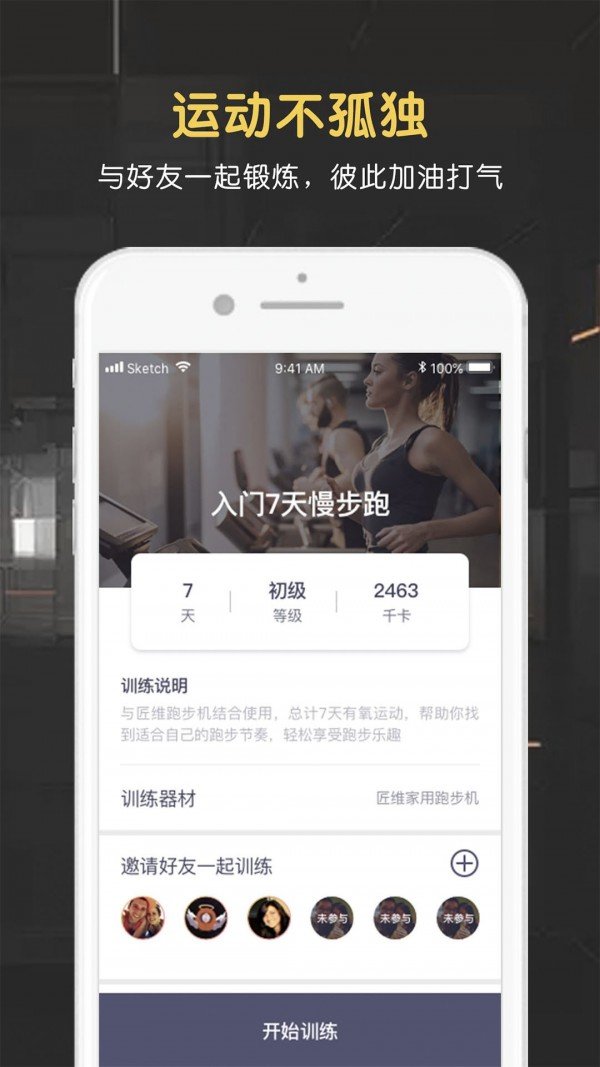 匠维运动图4