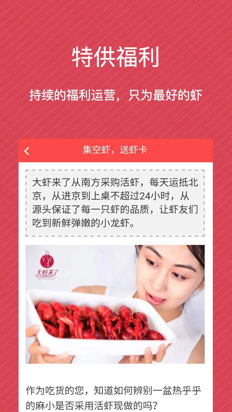 大虾来了图2