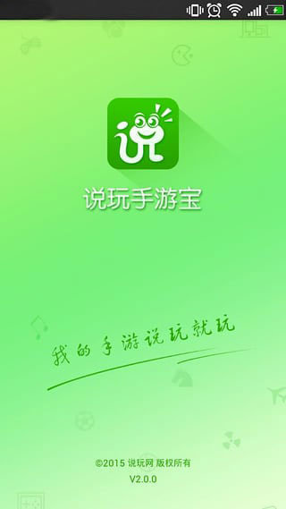 说玩手游宝(手游平台)图2