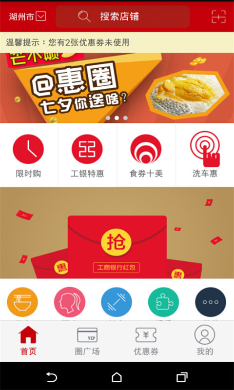惠圈图2