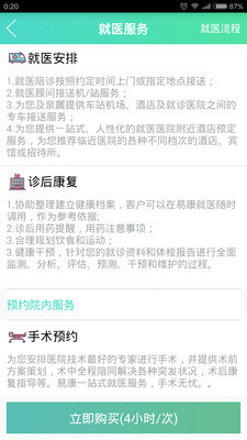 易康就医图2