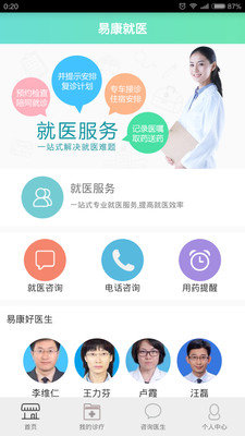 易康就医图1