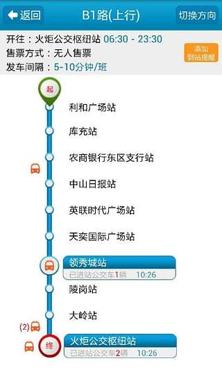 中山实时公交图2