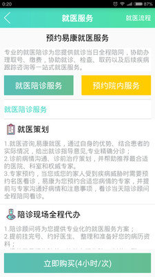 易康就医图3