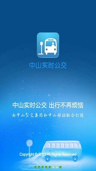中山实时公交图1