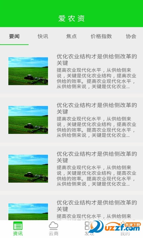 爱农资图2