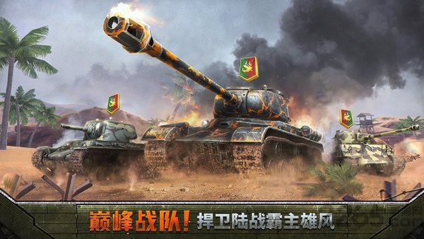 坦克争锋九游版图2