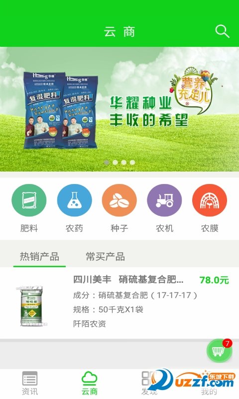 爱农资图3